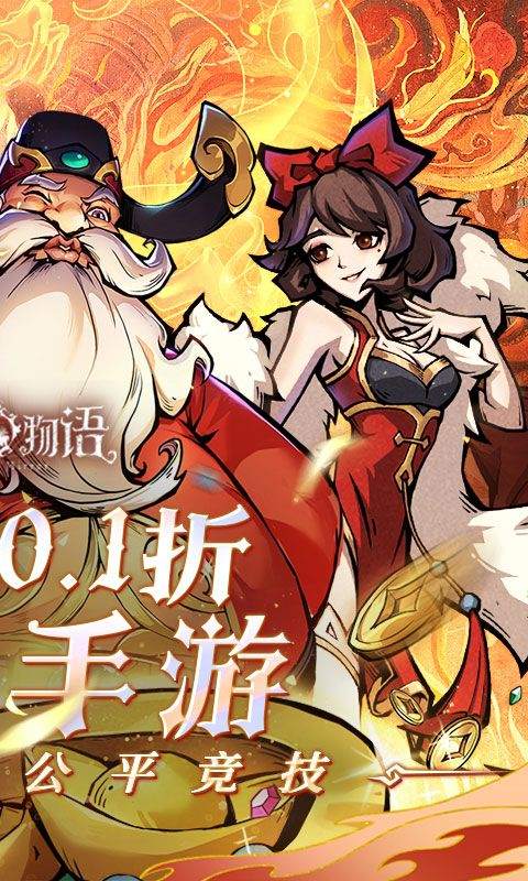 魔镜物语0.1折手游