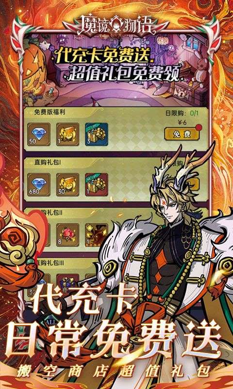 魔镜物语0.1折手游