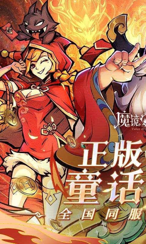 魔镜物语0.1折手游