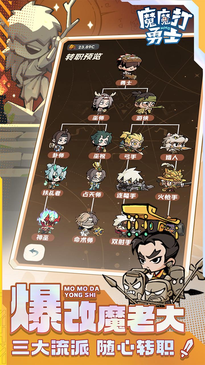 魔魔打勇士手游官方下载