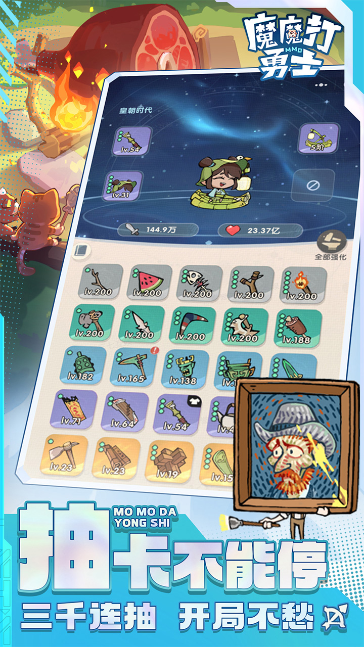 魔魔打勇士手游