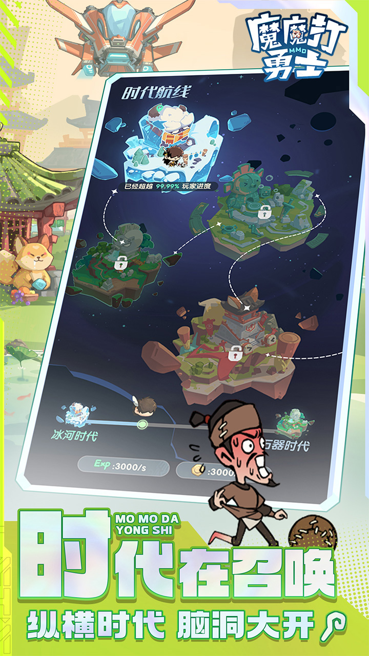 魔魔打勇士手游