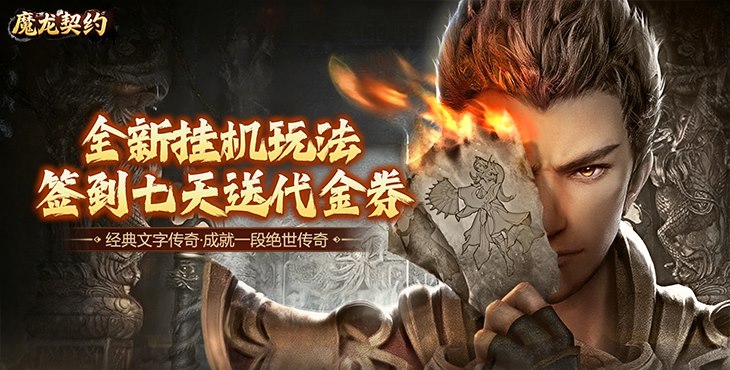 魔龙契约手游下载