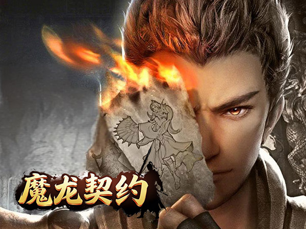 魔龙契约3.5折