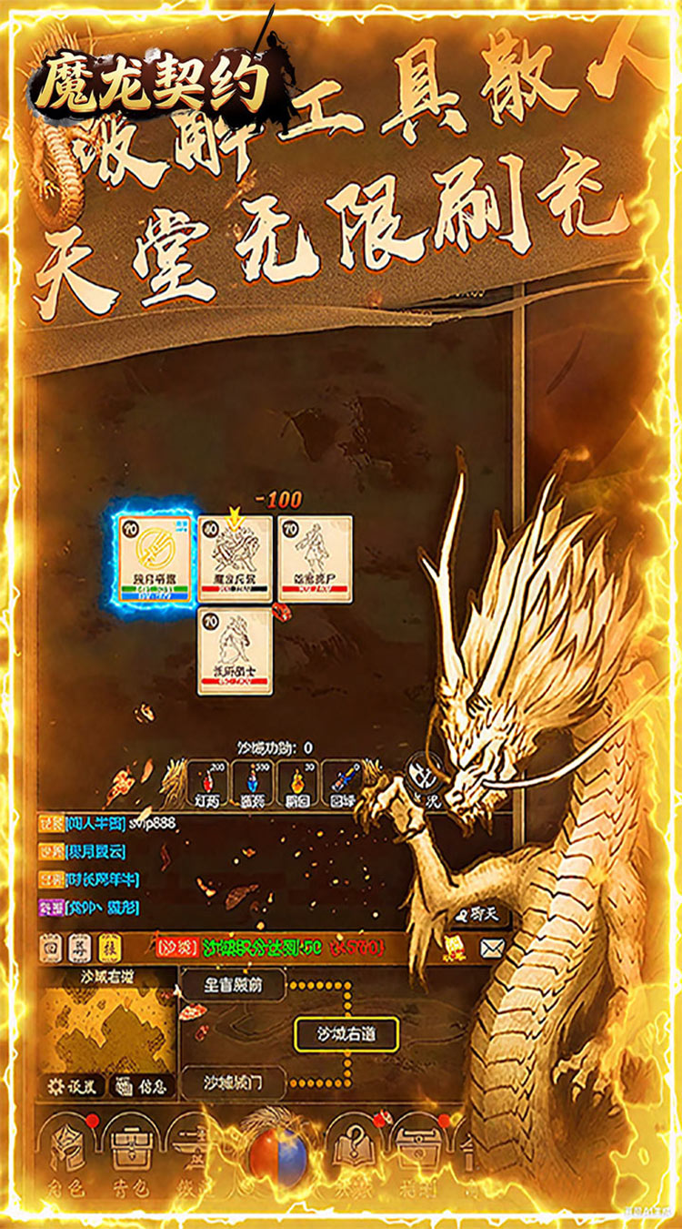 魔龙契约手游官方下载