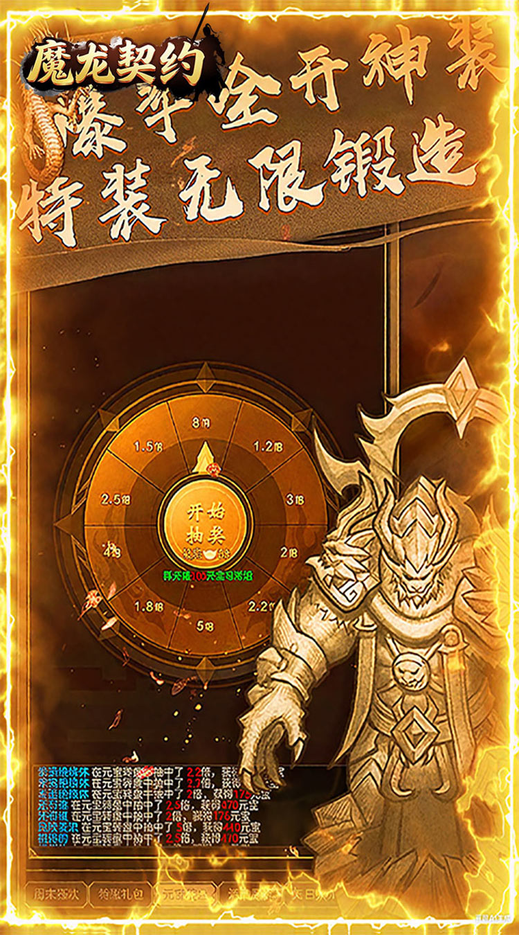 魔龙契约手游