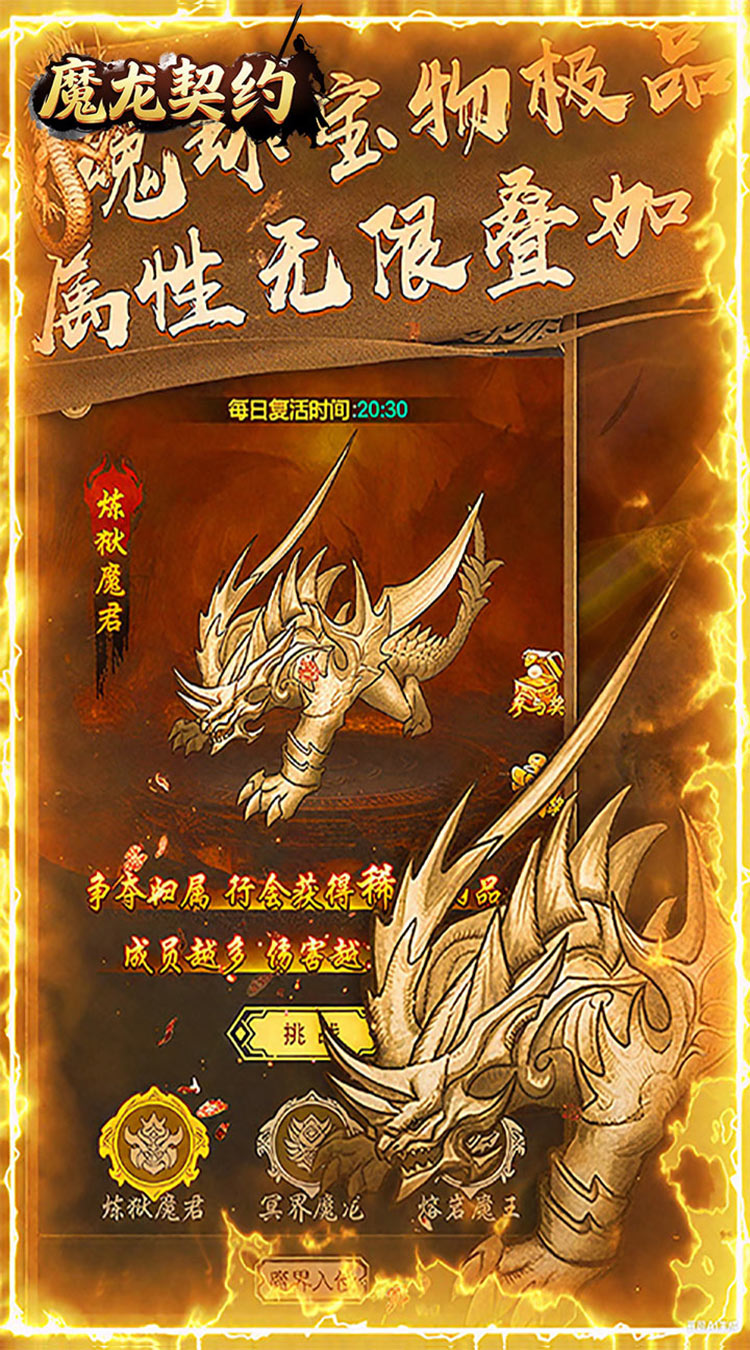 魔龙契约手游下载