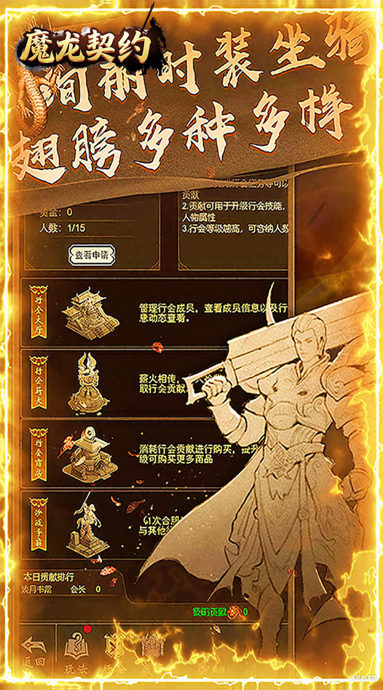 魔龙契约手游