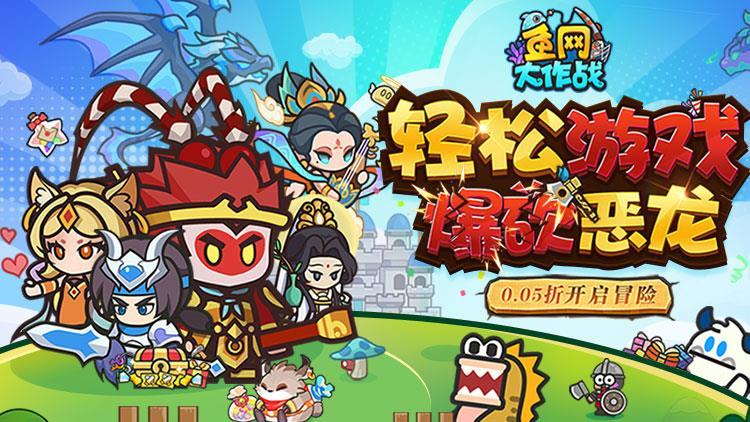 鱼网大作战0.05折