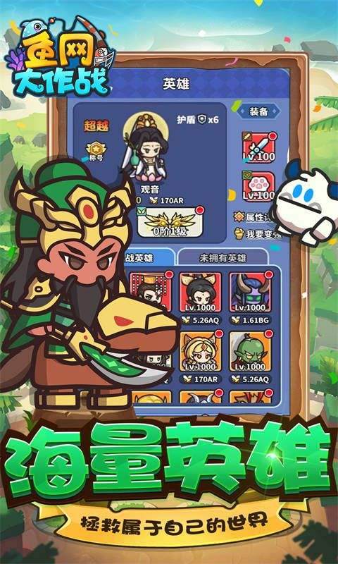 鱼网大作战手游官方下载