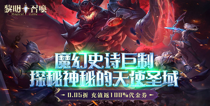 黎明召唤手游下载