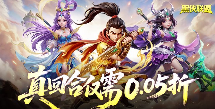 黑侠联盟手游下载