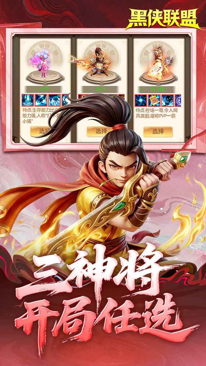 黑侠联盟手游