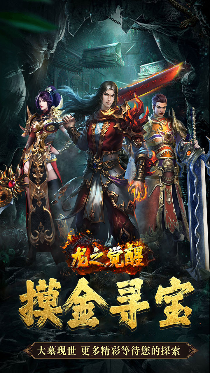 龙之觉醒手游官方下载