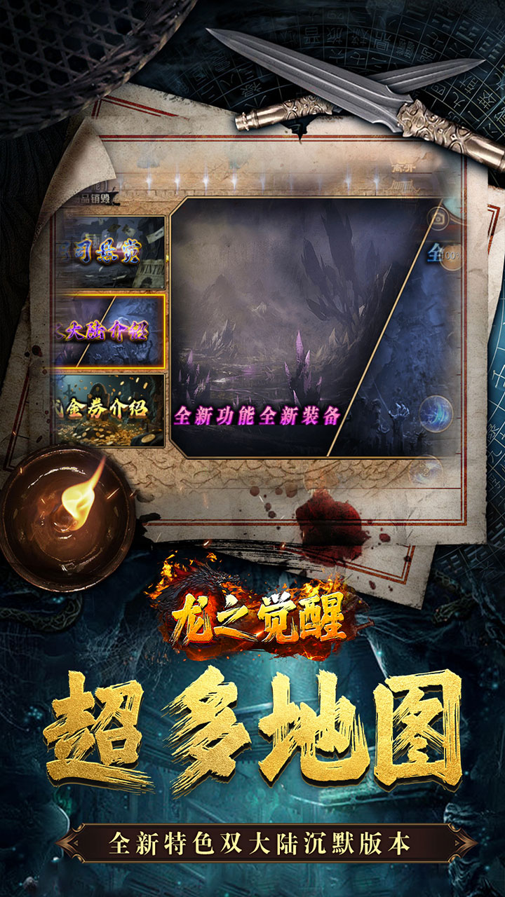 龙之觉醒手游下载