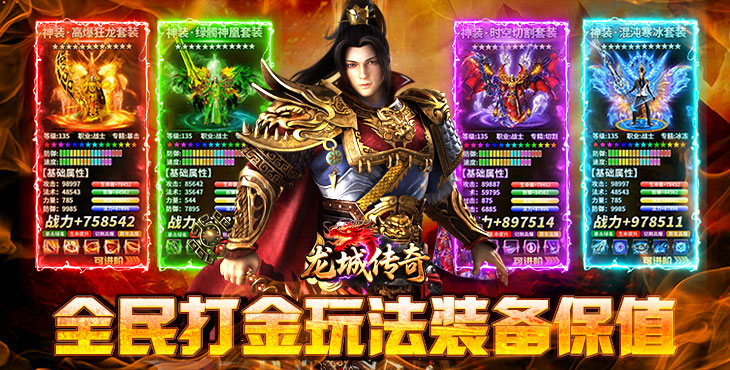 龙城传奇手游下载