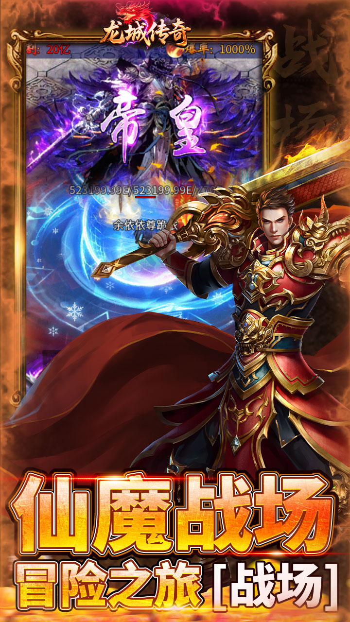 龙城传奇手游官方下载