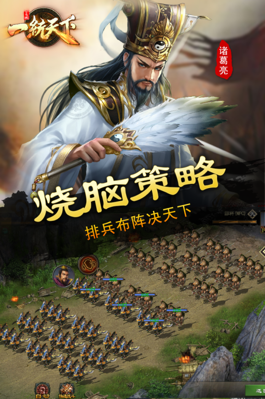 三国一统天下手游官网