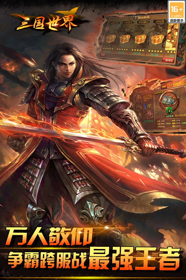 三国世界手游下载