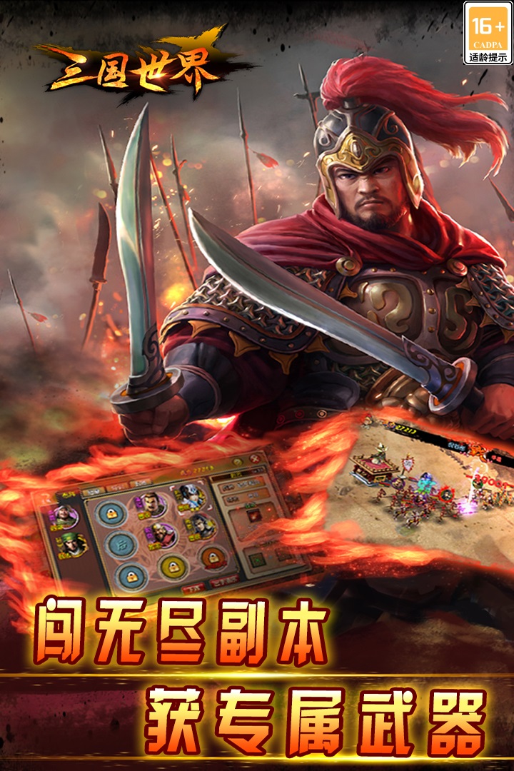三国世界手游