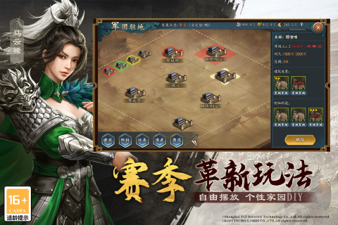 三国志2017手游下载