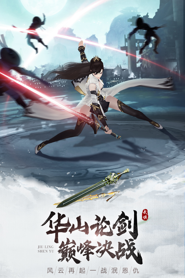 九灵神域手游下载