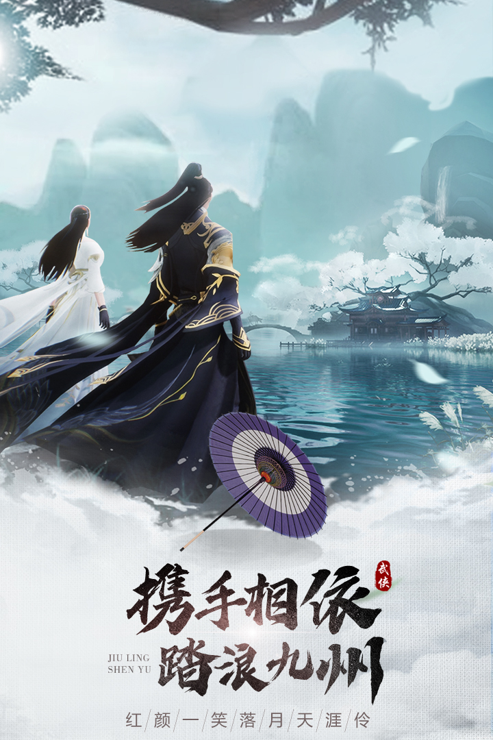 九灵神域手游