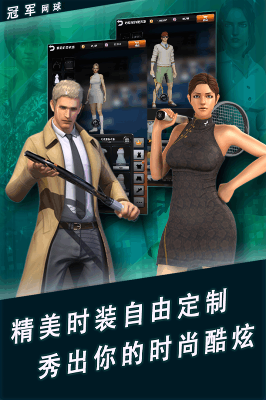 冠军网球手游官网