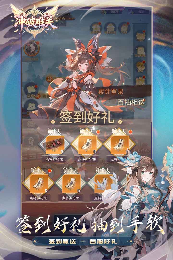 冲破难关手游官网