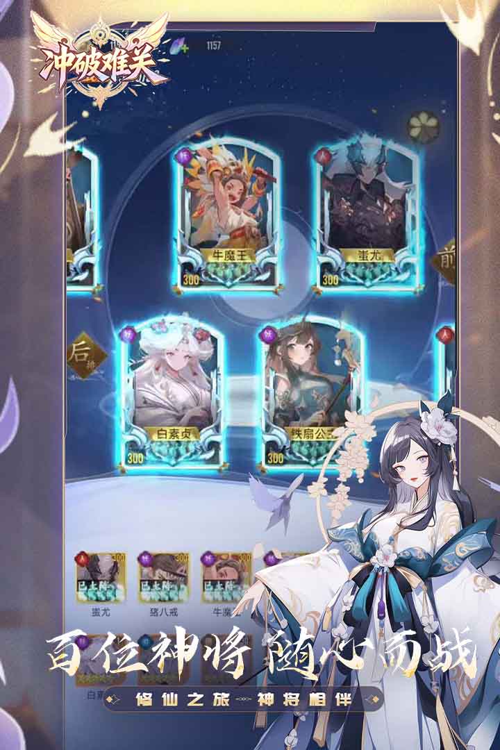 冲破难关手游