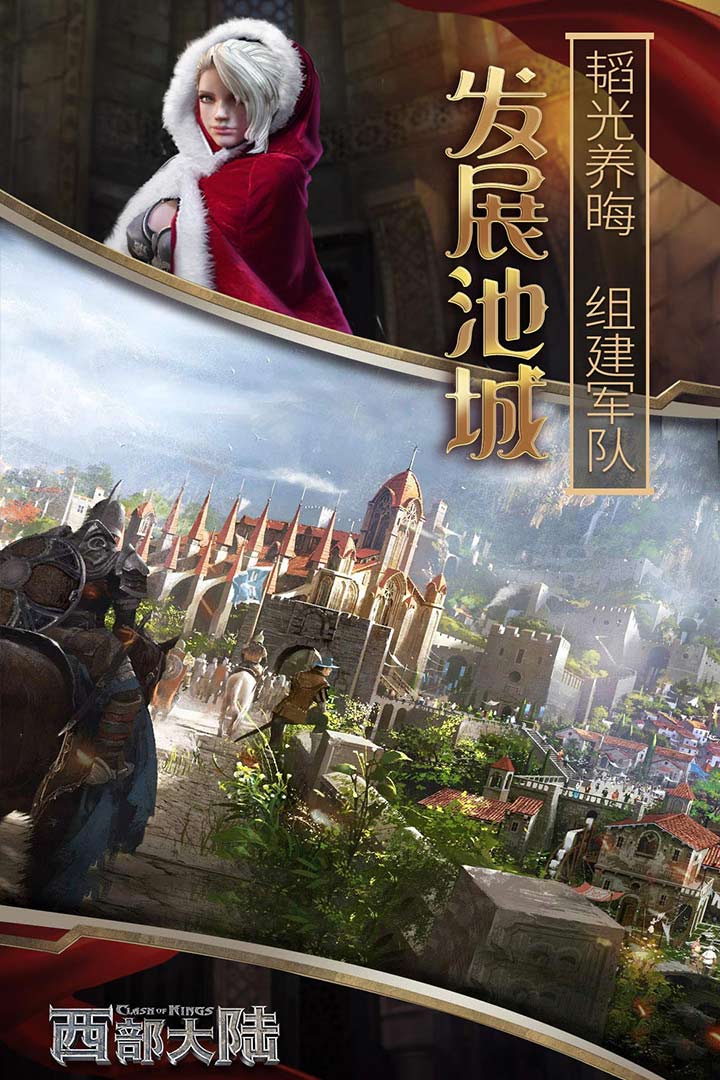 列王的纷争西部大陆手游官网