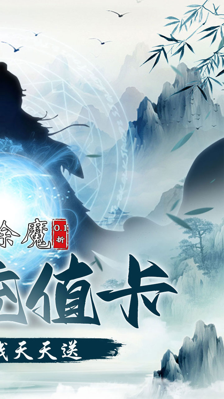 剑气除魔手游