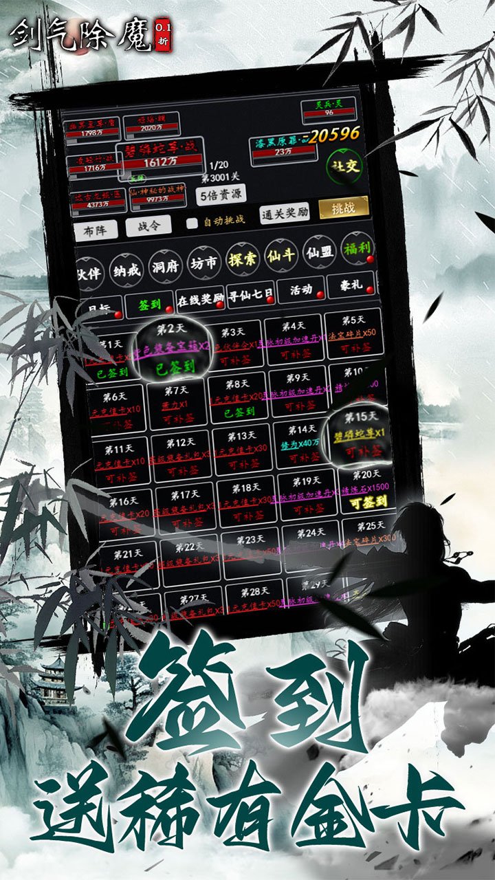 剑气除魔手游下载