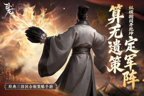 卧龙吟手机版手游下载