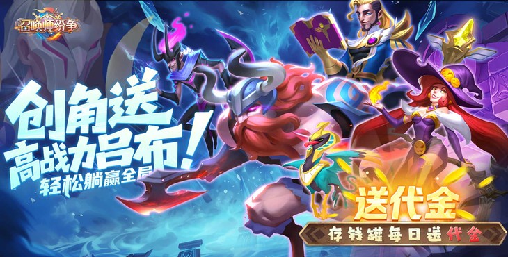 召唤师纷争