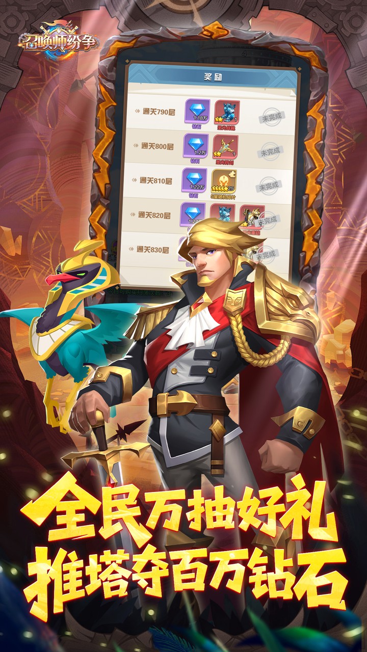 召唤师纷争手游官方下载