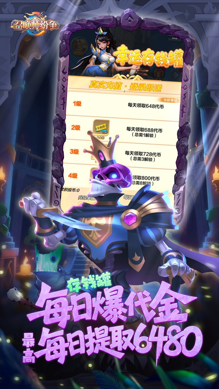 召唤师纷争手游下载