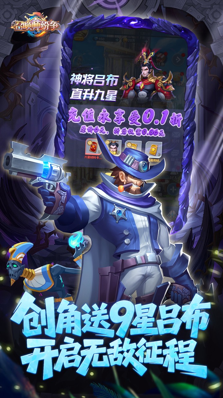 召唤师纷争手游