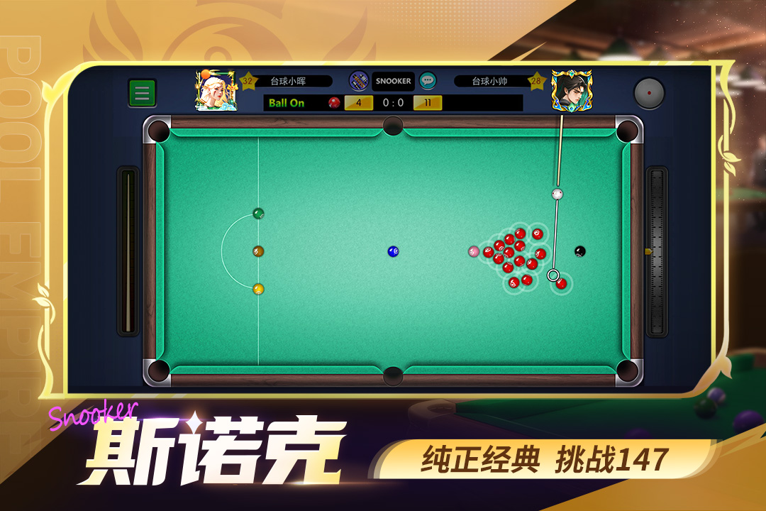 台球世界