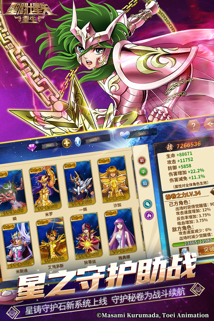 圣斗士星矢重生手游下载
