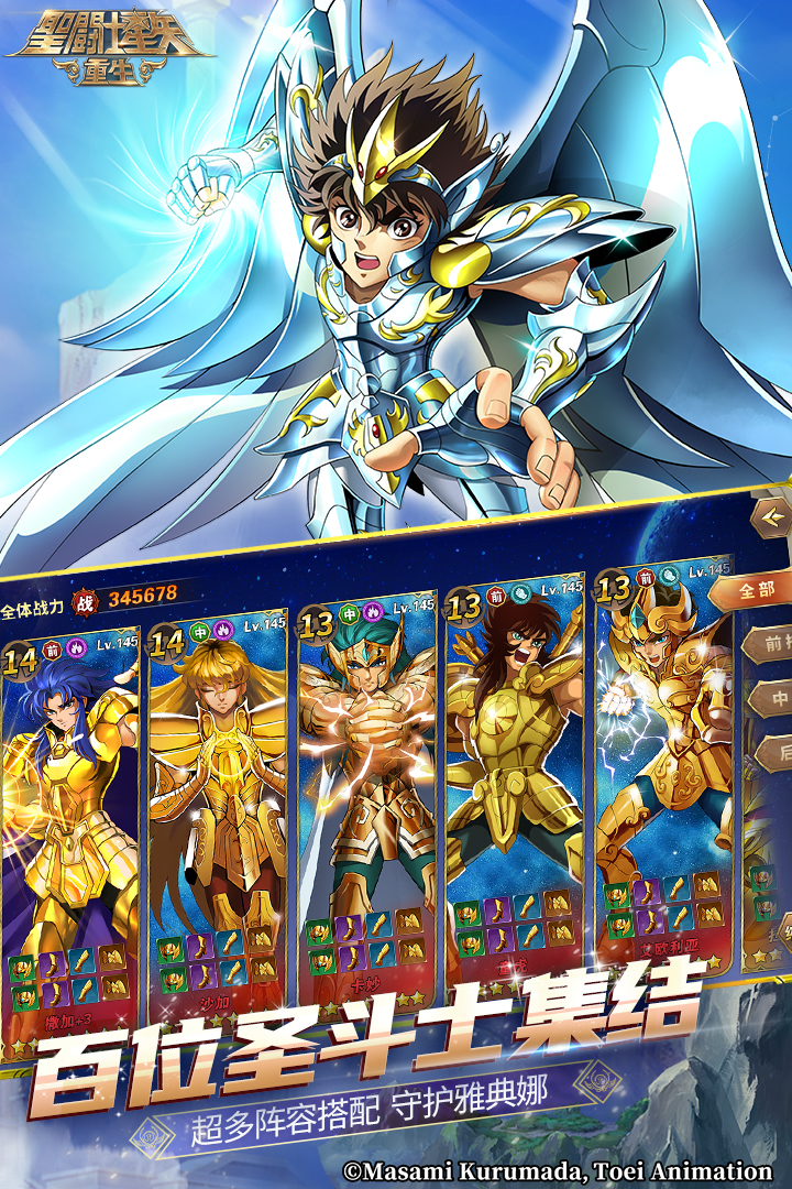 圣斗士星矢重生手游