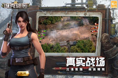 坦克雄师手游官网