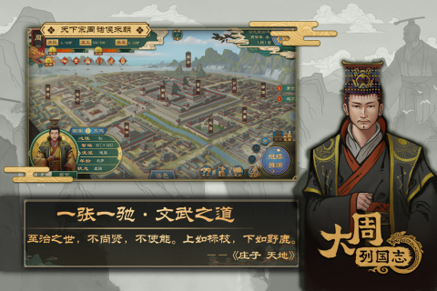 大周列国志手游官网