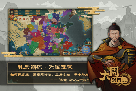 大周列国志手游下载