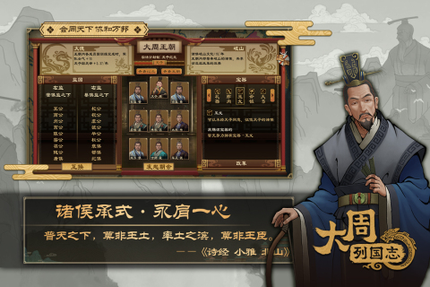 大周列国志手游