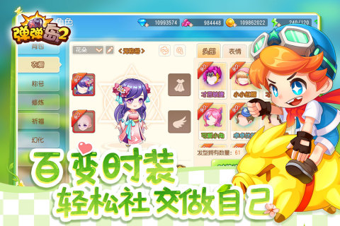 弹弹岛2手游下载