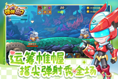 弹弹岛2手游