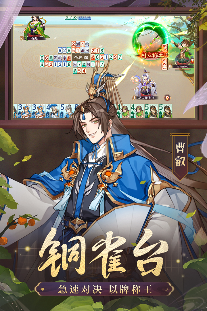 怒焰三国杀手游官网