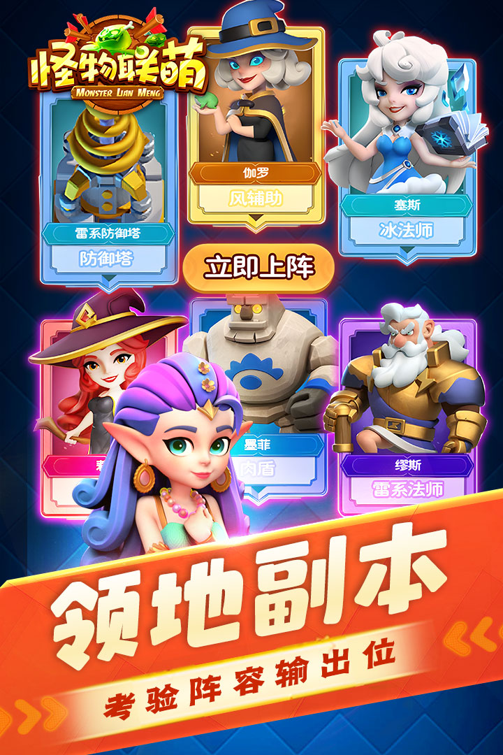 怪物联萌手游下载