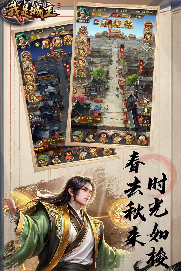 我是城主